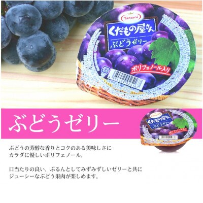 たらみ くだもの屋さん ぶどうゼリー 160g (1箱 6個入)