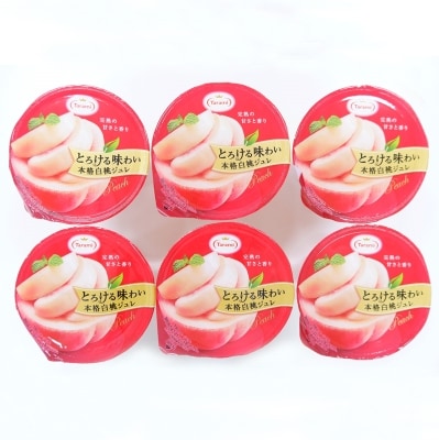 たらみ とろける味わい 本格白桃ジュレ 210g (1箱 6個入)