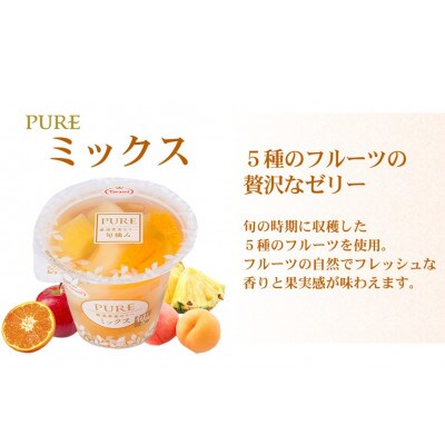 たらみ PURE ミックス 270g (1箱 6個入)