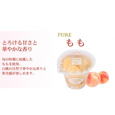 PURE 270g 3種×各12個 計36個セット(みかん・もも・ぶどう)