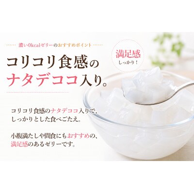 濃い0kcal いちごゼリー 195g 36個セット