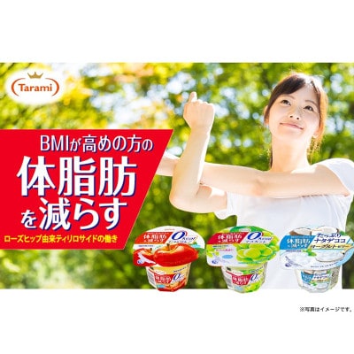 Tarami 体脂肪を減らす 3種×各12個 計36個セット(りんご・マスカット・ナタデココYG)