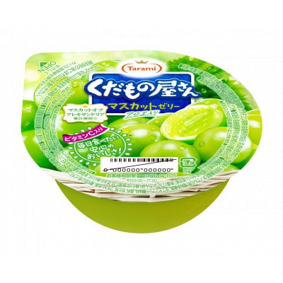 くだもの屋さん マスカットゼリー 160g 18個セット