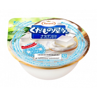 くだもの屋さん ナタデココヨーグルトデザート 160g 18個セット