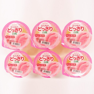 【毎月定期便】たらみのどっさり 白桃 230g (1箱 6個入)全9回