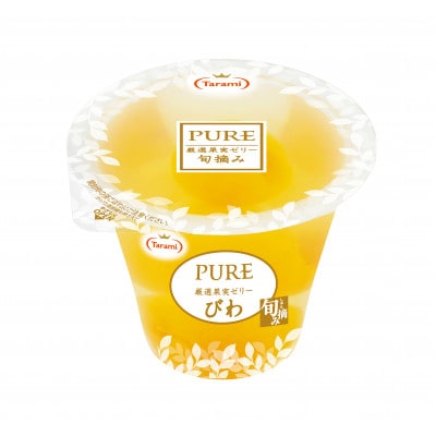 【毎月定期便】PURE びわ 270g 36個セット全3回