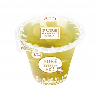 【毎月定期便】PURE 270g 3種×各12個 計36個セット(みかん・もも・ぶどう)全3回