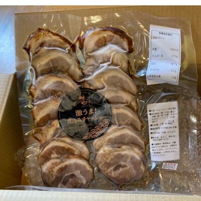 「杏てい」の雲仙あかね豚スライスチャーシュー(食べきりハーフサイズ)と大きな手づくり餃子20個セット