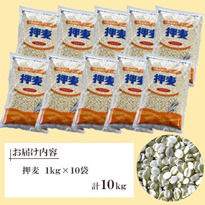 【毎月定期便】押麦(長崎100年麦 御島裸) 1kg×10袋全3回