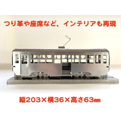 板金鉄道　西武園ゆうえんちメタルクラフトモデル