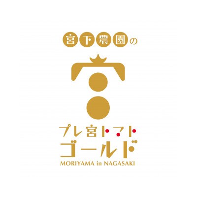 「プレ宮トマト ゴールド」1kg+長崎県認定特別栽培米ひのひかり10kg