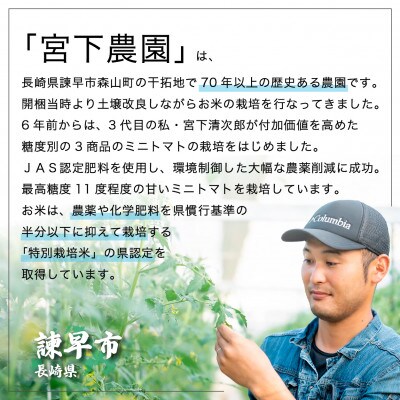 「プレ宮トマト ゴールド」1kg+長崎県認定特別栽培米ひのひかり10kg