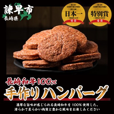 長崎和牛入り手作りハンバーグ 100g×20個