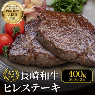 A5黒毛和牛ヒレステーキ