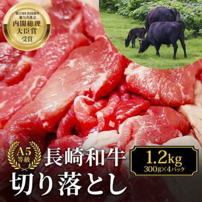 長崎和牛切り落とし