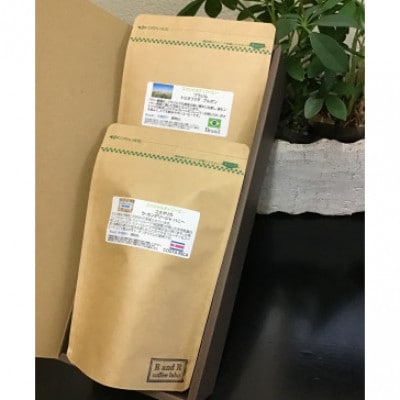自家焙煎スペシャルティコーヒーおまかせセット ハイグレード(豆のまま) 計2袋