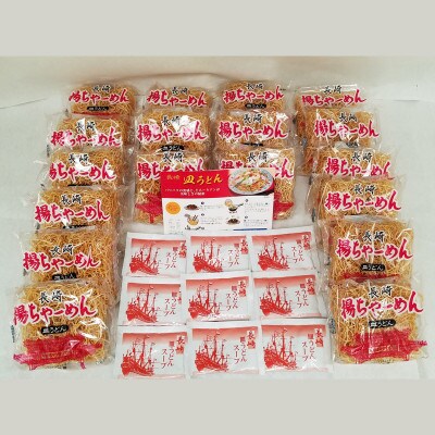 【業務用】ご当地グルメ「長崎皿うどん」揚げちゃーめん・粉末スープセット(18食入り)【ふるさと納税】
