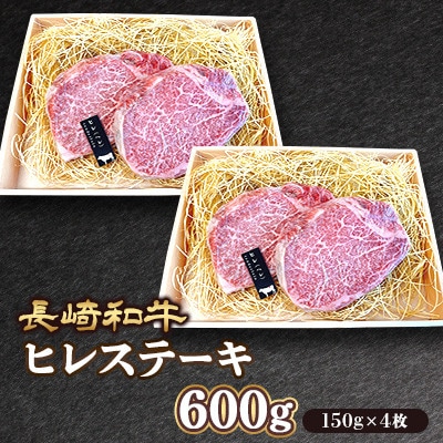 長崎和牛サーロイン&ヒレ ステーキ 計1.4kg (各4枚)(諫早市)