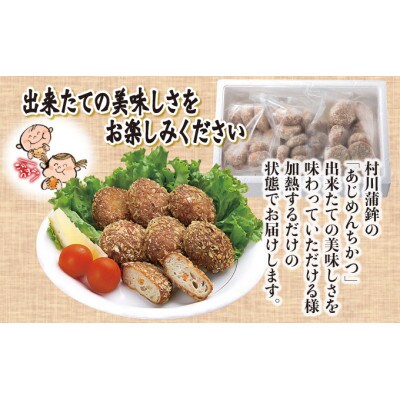 【毎月定期便】あじめんちかつ30個入り全6回