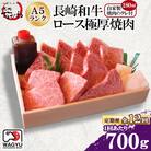 【毎月定期便】焼肉おがわ 長崎和牛A5ランクのみ特選ロース極厚焼肉700g タレ付(諫早市)全12回