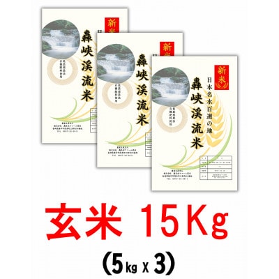 令和7年産 にこまる 玄米 15kg(5kg×3)  長崎県諫早市産