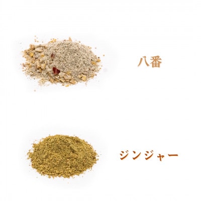 「しげるの八番」お肉料理専用スパイス1本・「しげるのジンジャー」スープ専用スパイス2本セット