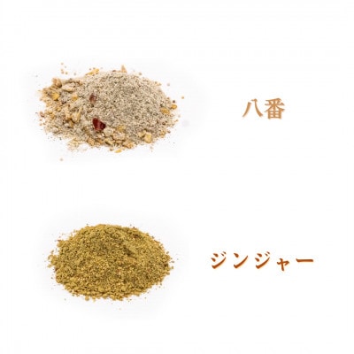 「しげるの八番」お肉料理専用スパイス2本・「しげるのジンジャー」スープ専用スパイス1本セット