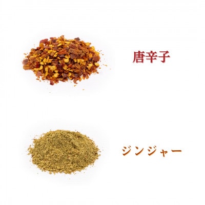 「しげるの唐辛子」自家製唐辛子スパイス1本・「しげるのジンジャー」スープ専用スパイス2本セット