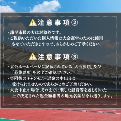 2027年1月31日(日)開催　長崎ミュージックフェスマラソン2027 出走権 1名様分フルマラソン