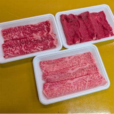 【A5長崎和牛】すき焼き 食べ比べスライス3種セット900g ロース 肩ロース モモ