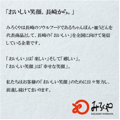 【具材付き】長崎ちゃんぽん 6人前[みろく屋](諫早市)