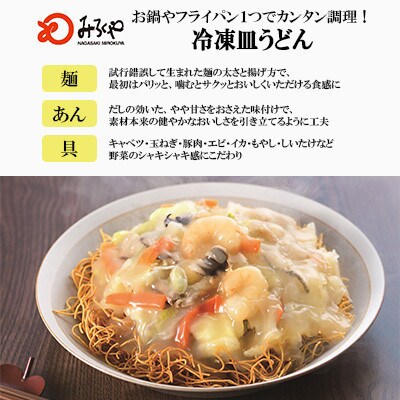 【具材付き】皿うどん 4人前 家庭用[みろく屋](諫早市)
