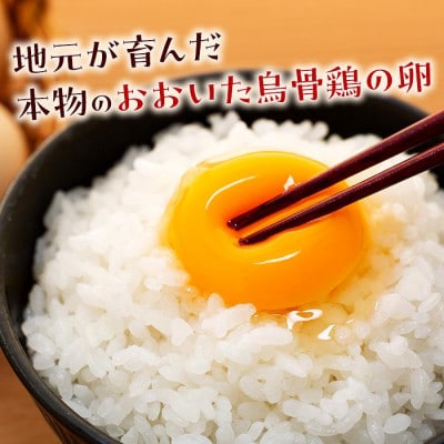 【地元ブランド】大分うこっけい卵30個