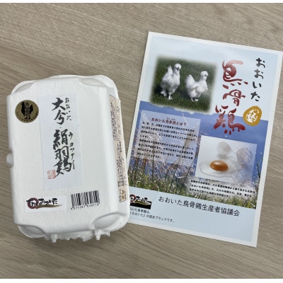 大分うこっけい卵(生食用6個)と大分うこっけいプリン6個のセット