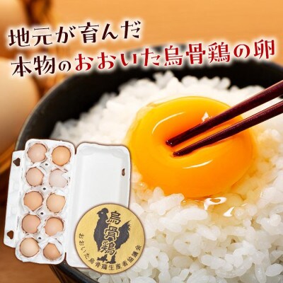 【毎月定期便】【地元ブランド】大分うこっけい卵20個(10個×2パック)全12回