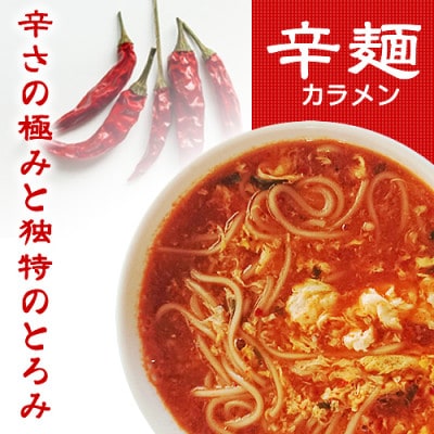 【ゆふいん】辛麺 7食セット