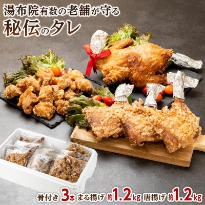 パーティーセット(丸鶏唐揚げ、骨付きもも唐揚げ3本、唐揚げ(調理済み)400g×3袋)