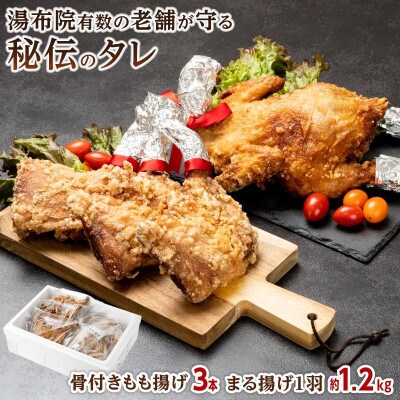 家族で食べるお楽しみセット(丸鶏唐揚げ、骨付きもも唐揚げ3本)