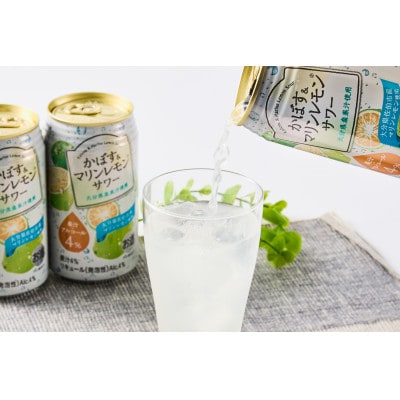大分県産かぼす使用 かぼす&マリンレモンサワー 340ml×24本(由布市)