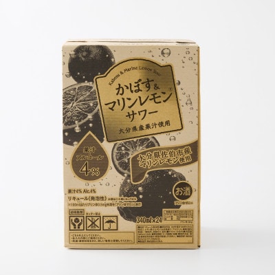大分県産かぼす使用 かぼす&マリンレモンサワー 340ml×24本(由布市)