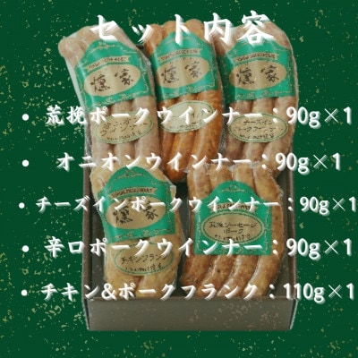 【毎月定期便】【由布院燻製工房 燻家】ソーセージセットA(小分け5品セット)全3回