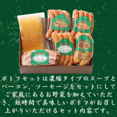 【毎月定期便】ポトフセット(濃縮タイプのスープ、ベーコン、ソーセージ6品セット)全3回
