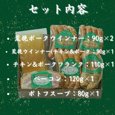 【毎月定期便】ポトフセット(濃縮タイプのスープ、ベーコン、ソーセージ6品セット)全6回
