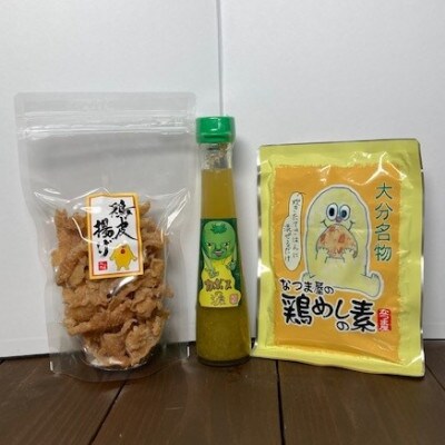 大分名物セット!「鶏めしの素、カボスの涙(かぼす胡椒)、鶏皮塩から揚げ」