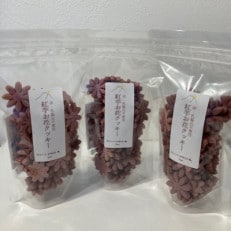 大分県産の小麦粉使用 紅芋お花クッキー 300g(100g×3袋)[ビーガン対応]