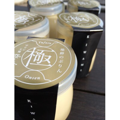 手作り 地卵プリン「極」120g×6個 セット＜由布院温泉 蒸し舎＞