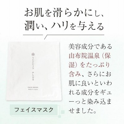 由布院温泉水をたっぷり含んだ フェイスマスク 6枚 セット