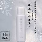 ゆふいんミスト 2本 セット