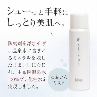 スキンケア 4種/6点セット(ゆふいんミスト・フェイスマスク・ハンドクリーム・リップクリーム