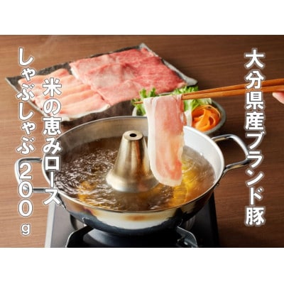 百年の恵みおおいた和牛A4等級以上300gと大分県産豚米の恵み200gのしゃぶしゃぶセット計500g